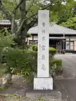 玄泉庵(静岡県)