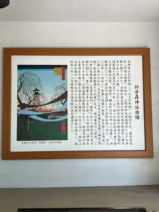 初音森神社(東京都)