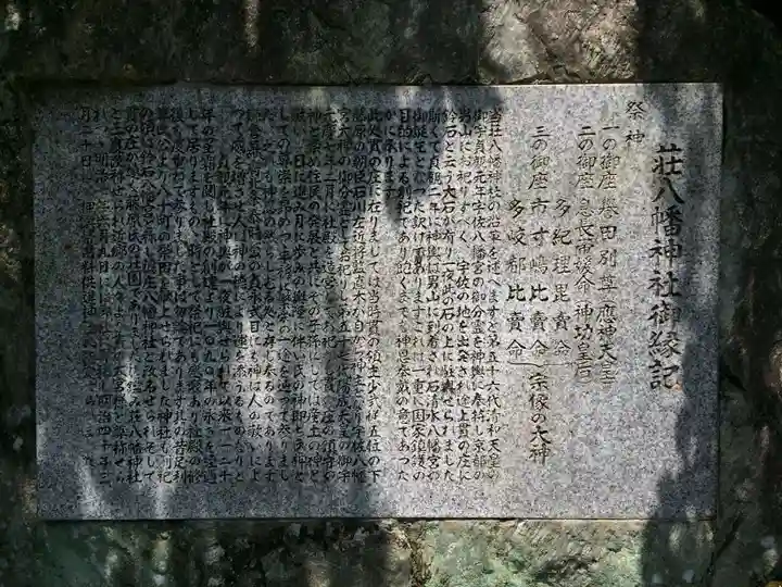 荘八幡神社(福岡県)