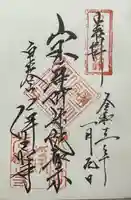 浄光明寺(神奈川県)