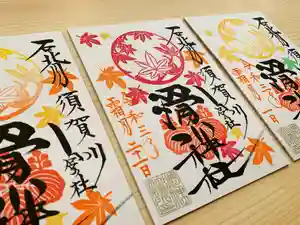 滑川神社 - 仕事と子どもの守り神(福島県) 2021年11月21日(日)〜(2021年11月20日(土) 15時24分09秒投稿)