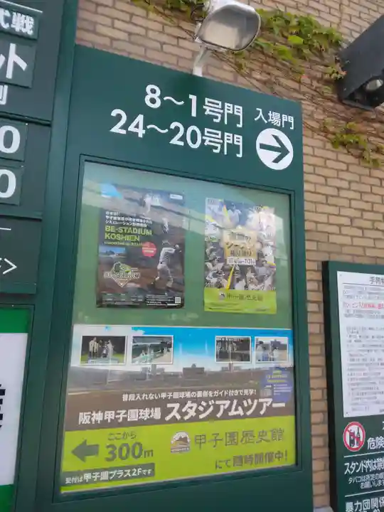 素盞嗚神社(兵庫県)