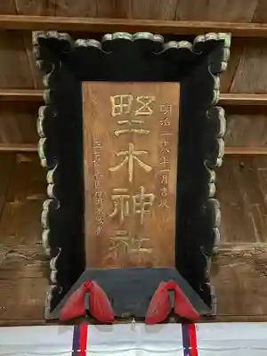 野木神社(栃木県)