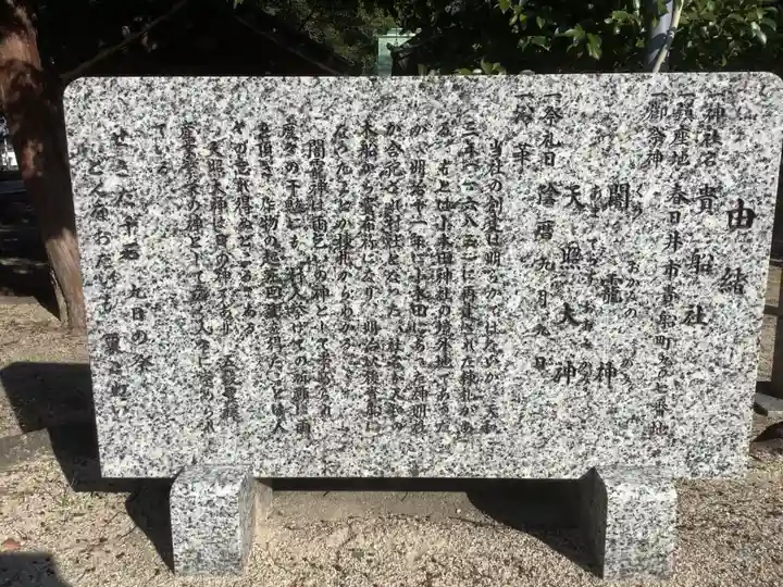 貴船社(貴船町)の歴史