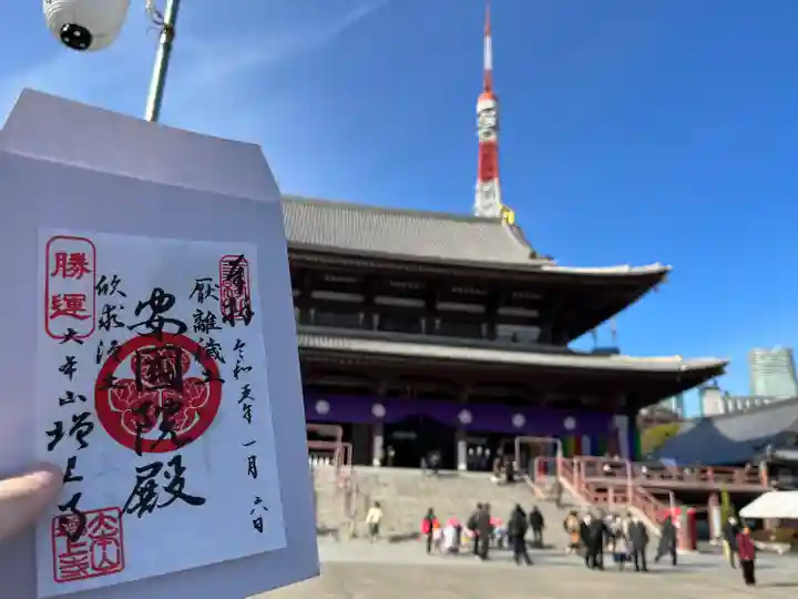増上寺の御朱印