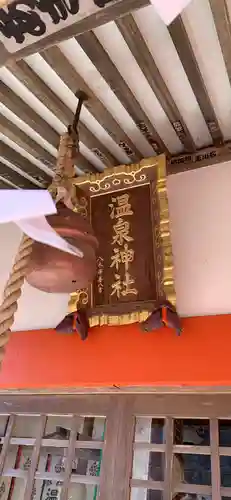 鬼怒川温泉神社のその他建物