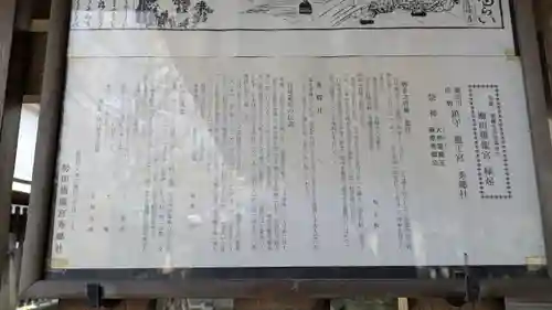 龍王宮秀郷社（橋守神社）(滋賀県)