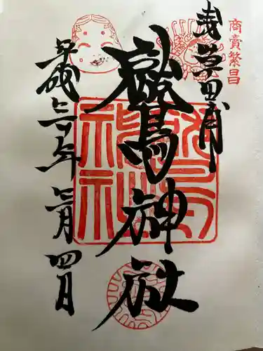 鷲神社の御朱印