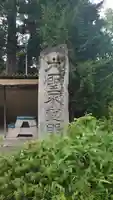 西光寺のその他建物