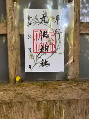 丸池神社(山形県)