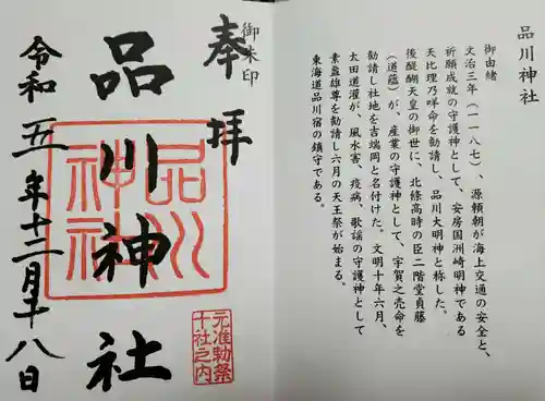 品川神社(東京都)