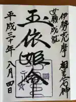 神明神社(相差町)の御朱印