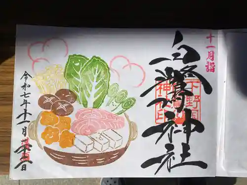 白鷺神社(栃木県)