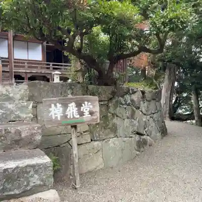 伊崎寺(滋賀県)