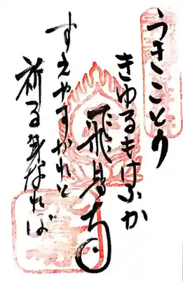 飛鳥寺(奈良県)