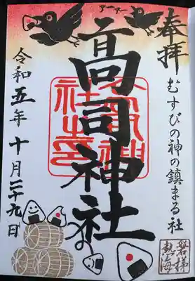 高司神社〜むすびの神の鎮まる社〜(福島県)