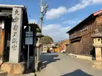 有松天満社(愛知県)