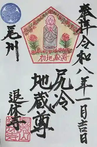 尻冷し地蔵(愛知県)
