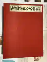 中山寺奥之院の御朱印