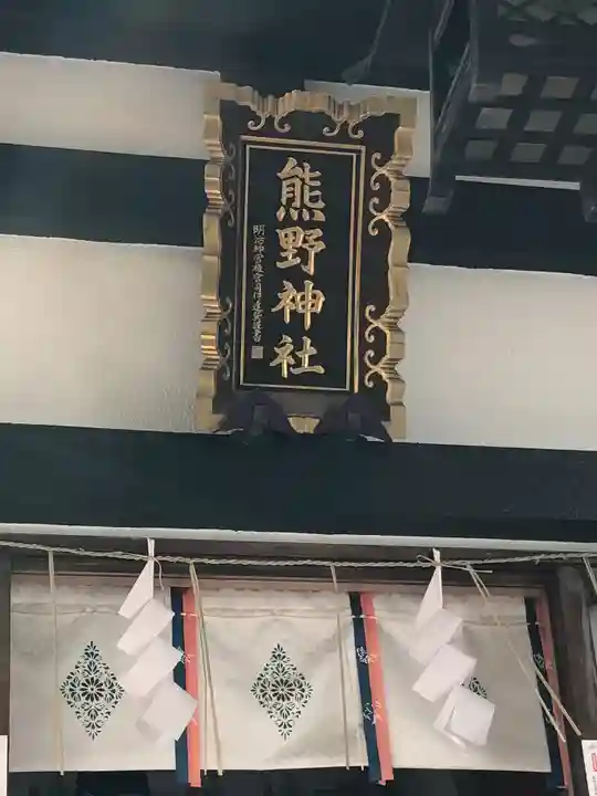 飯倉熊野神社のその他建物