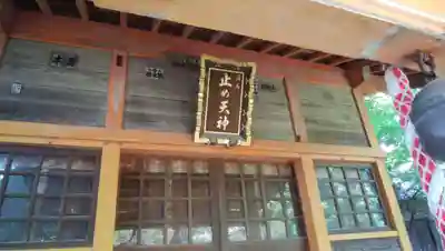 北野天神（仲六郷北野神社）のその他建物
