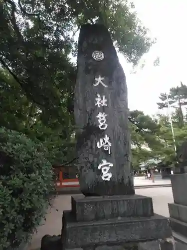 筥崎宮のその他建物