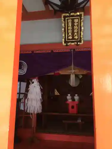 豊栄稲荷神社の本殿・本堂