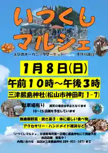 三津厳島神社(愛媛県)(2023年01月08日(日) 07時33分10秒投稿)