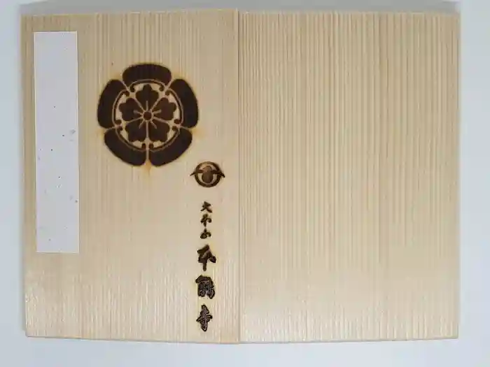 本能寺の御朱印帳