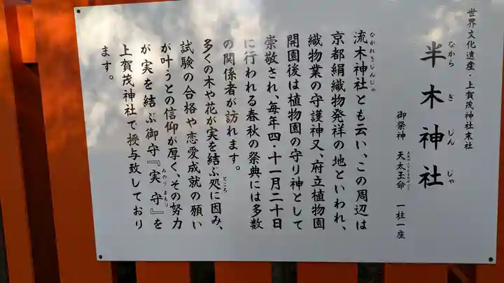 半木神社(賀茂別雷神社境外末社)(京都府)