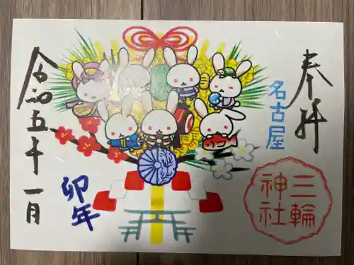 三輪神社の御朱印