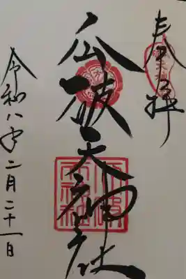 瓜破天神社の御朱印