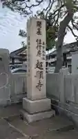超願寺のその他建物