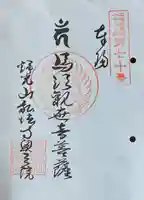 弘法寺奥之院(北海道)