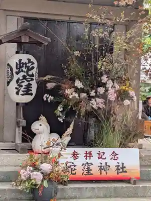 蛇窪神社(東京都)