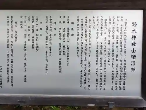 野木神社の歴史