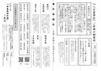 八百富神社の{uncategorized: "未分類", other: "その他", undefined: "問題あり", building: "その他建物", grave: "お墓", sacred_gate: "鳥居", guardian: "狛犬", statue: "像", buddha: "仏像", history: "歴史", nature: "自然", garden: "庭園", animal: "動物", pagoda: "塔", temizu: "手水舎", mountain_gate: "山門・神門", sanctuary: "本殿・本堂", subordinate: "末社・摂社", art: "芸術", scenery: "景色", jizo: "地蔵", ema: "絵馬", goshuin: "御朱印", omikuji: "おみくじ", items: "授与品その他", amulet: "お守り", goshuincho: "御朱印帳", eats: "食事", festival: "お祭り", votive_dance: "神楽", shichigosan: "七五三参", wedding: "結婚式", experience: "体験その他", initially: "初詣", around: "周辺", anti_infection: "感染症対策"}