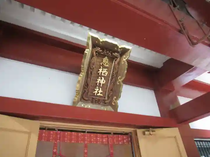 息栖神社のその他建物