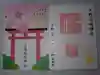 花園稲荷神社の授与品その他