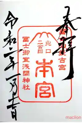 本宮御朱印。