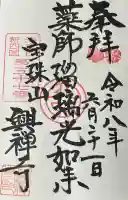 興禅寺の御朱印