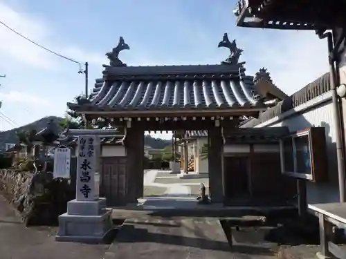 永昌寺の山門・神門