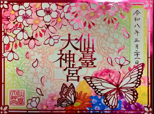 仙台大神宮の{uncategorized: "未分類", other: "その他", undefined: "問題あり", building: "その他建物", grave: "お墓", sacred_gate: "鳥居", guardian: "狛犬", statue: "像", buddha: "仏像", history: "歴史", nature: "自然", garden: "庭園", animal: "動物", pagoda: "塔", temizu: "手水舎", mountain_gate: "山門・神門", sanctuary: "本殿・本堂", subordinate: "末社・摂社", art: "芸術", scenery: "景色", jizo: "地蔵", ema: "絵馬", goshuin: "御朱印", omikuji: "おみくじ", items: "授与品その他", amulet: "お守り", goshuincho: "御朱印帳", eats: "食事", festival: "お祭り", votive_dance: "神楽", shichigosan: "七五三参", wedding: "結婚式", experience: "体験その他", initially: "初詣", around: "周辺", anti_infection: "感染症対策"}