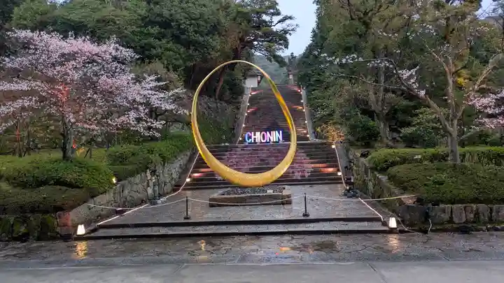 知恩院(京都府)