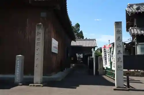 三光院跡(愛知県)