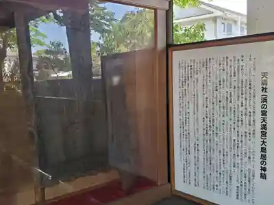 浜の宮天満宮のその他建物