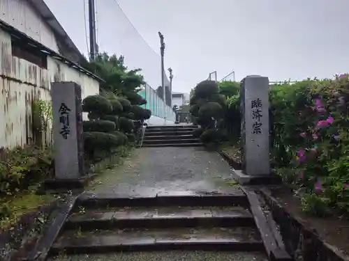 祥龍山 金剛寺(神奈川県)