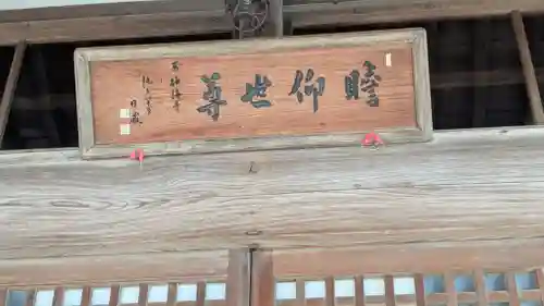 妙海寺(福井県)