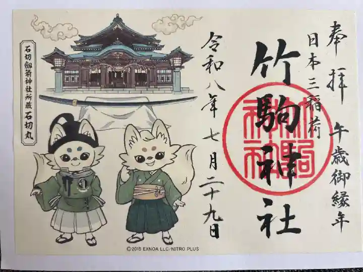 夏詣×刀剣乱舞コラボ御朱印(石切丸ver.)
書き置きのみ