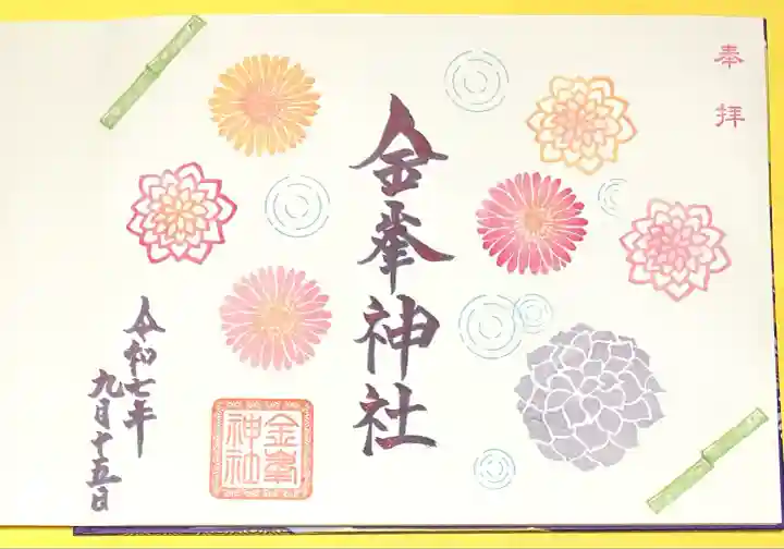 金峯神社(新潟県)